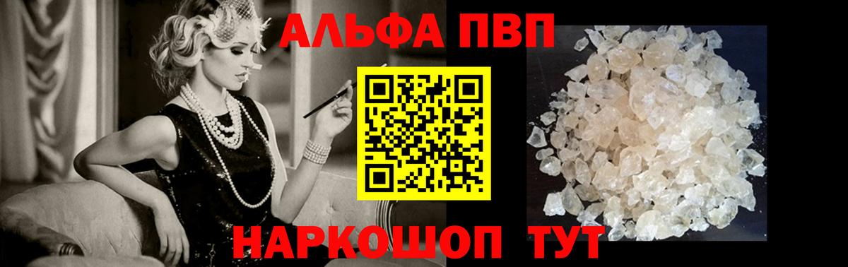Альфа ПВП VHQ Отрадное
