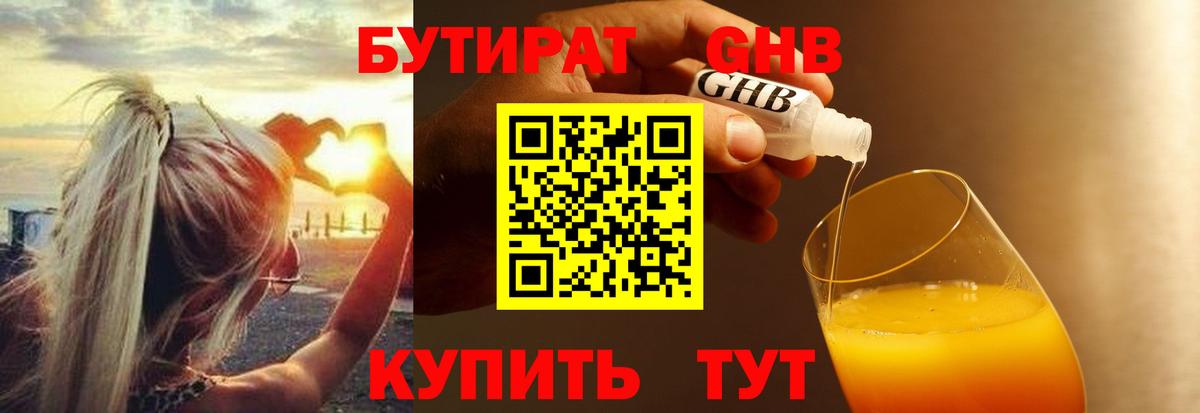 Бутират оксибутират Отрадное