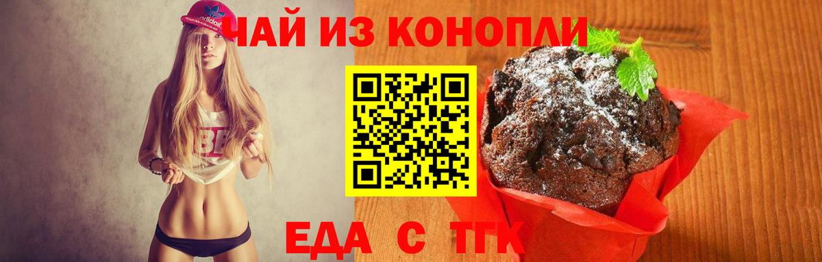 Печенье с ТГК марихуана  Вход с VPN  Отрадное 