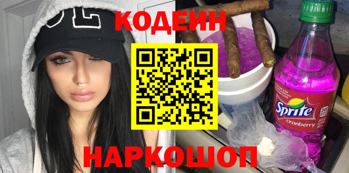 Codein напиток Lean (лин) Отрадное