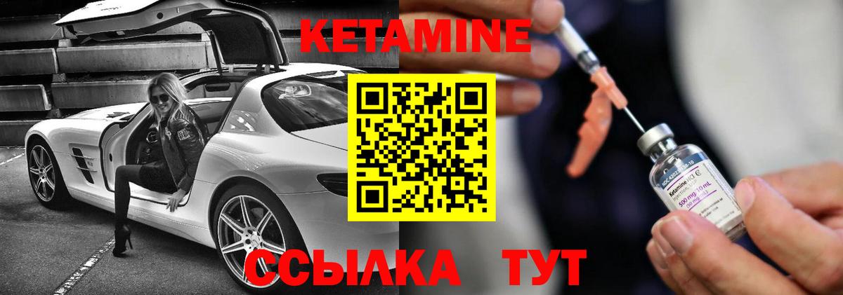 Кетамин VHQ Отрадное