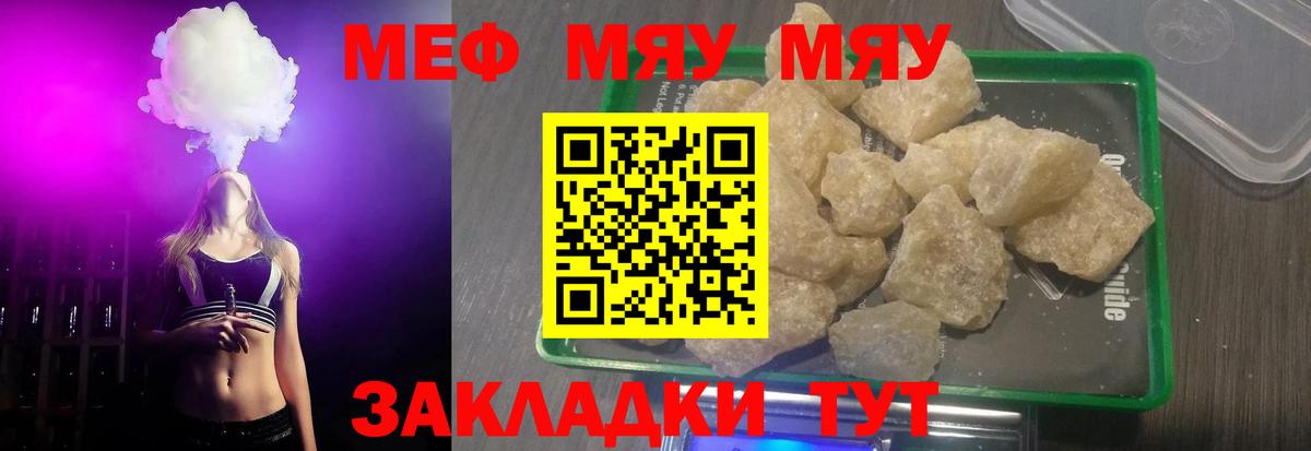 Меф  Меф мяу мяу  Вход с VPN  Отрадное 
