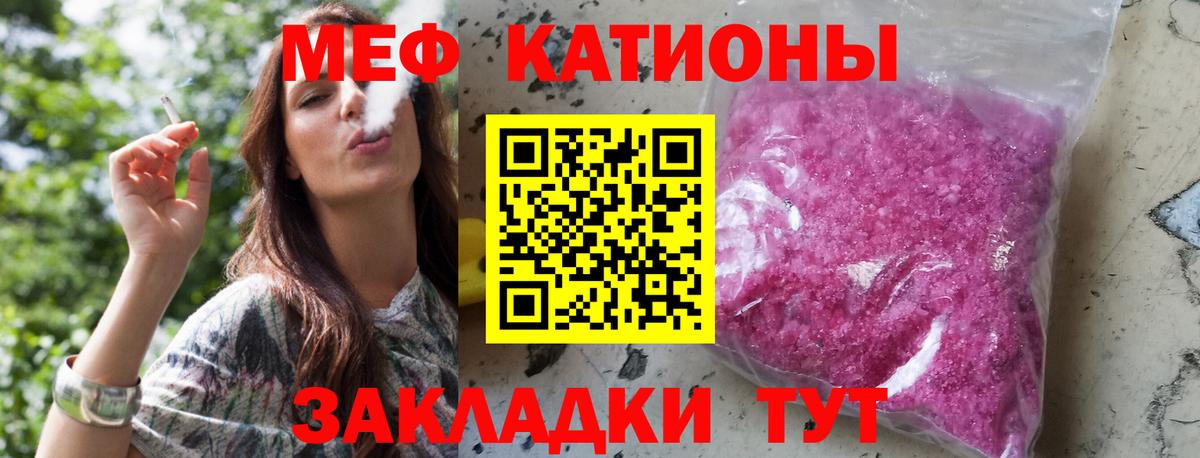 МЕФ кристаллы Отрадное