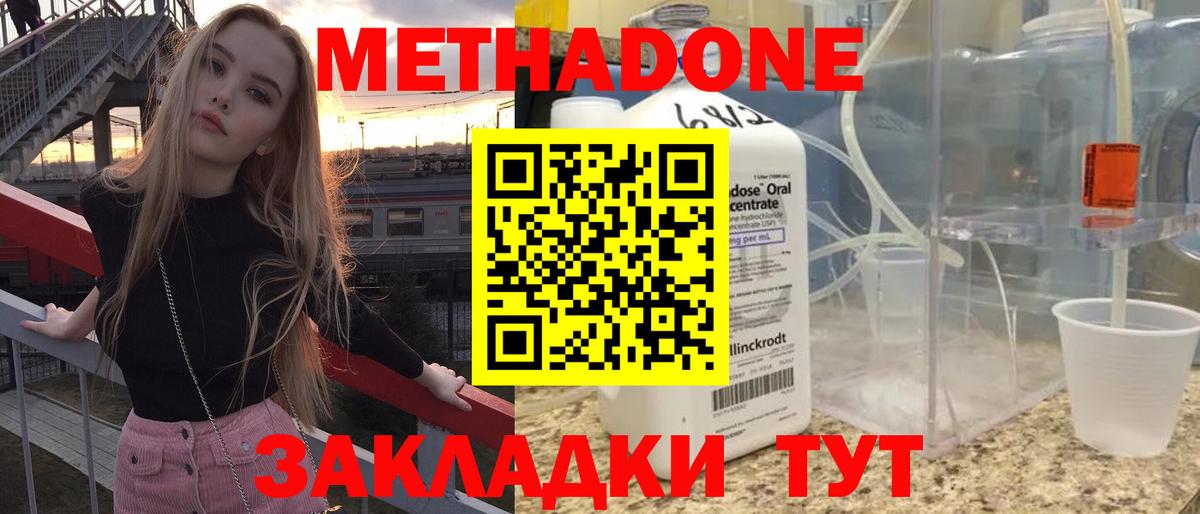 Отрадное  Метадон белоснежный  Вход с VPN  МЕТАДОН мёд 