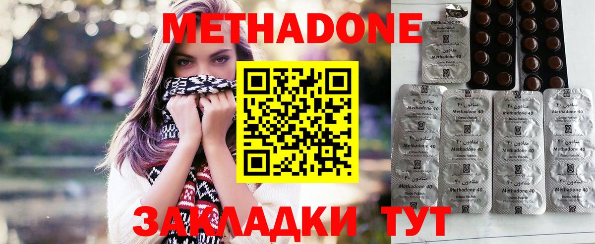 Метадон кристалл Отрадное