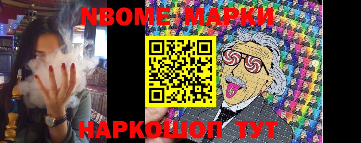 Марки 25I-NBOMe  Марки N-bome 1,5мг  Вход с VPN  Марки N-bome 1,5мг  Отрадное 